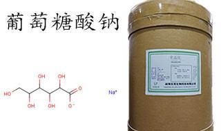 葡萄糖酸钠食品添加剂有什么作用